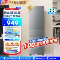 美的出品 华凌冰箱219升电冰箱二级能效节能三门三温三开门小型家用租房小冰箱HR-229T