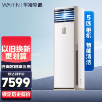 华凌空调 5匹柜机新品新一级能效变频冷暖 省电客厅立式空调柜机KFR-120LW/N8HA1S