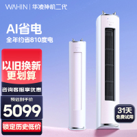 华凌空调神机二代3匹超一级能效变频冷暖柜机空调KFR-72LW/N8HE1Ⅱ 陶砂杏