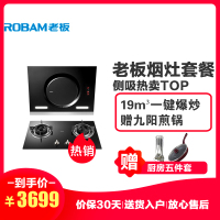 老板(ROBAM)烟灶两件套 26A7+30B3 侧吸式触控式 19立方抽油烟机灶具套餐 燃气灶 烟灶套餐 烟灶套装
