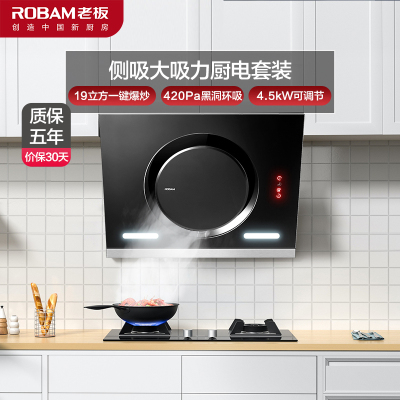老板(ROBAM)油烟机烟灶套餐两件套26A5S+36B5X