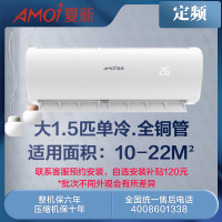 夏新(AMOI)定频单冷空调挂机 新能效 家用壁挂式节能省电 全铜管 自清洁 大1.5匹单冷KF-35GW/AMEW