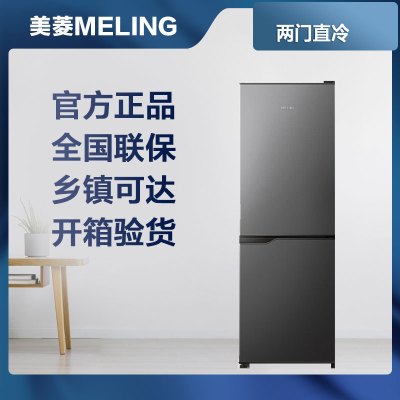 美菱(MeiLing)冰箱177升两门冰箱双开门家用冷藏冷冻小型冰箱双门节能迷你宿舍租房用保鲜冰箱BCD-177LCX