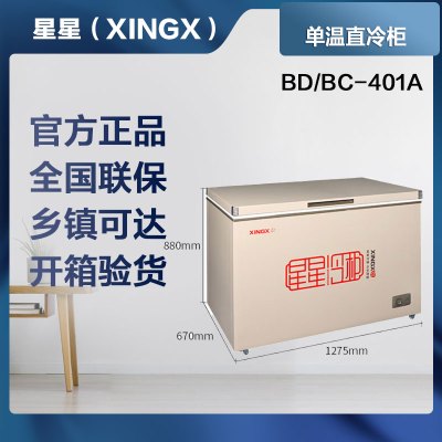 星星(XINGX)BD/BC-401A