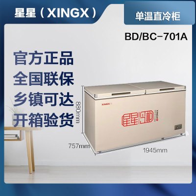 星星(XINGX) BD/BC-701A