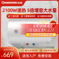 长虹(CHANGHONG)热水器电热水器60升家用洗澡小户型优选速热储水式恒温出水断电 60升ZSDF-Y60J30F