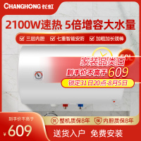 长虹(CHANGHONG)热水器电热水器50升家用洗澡小户型优选速热储水式恒温出水断电 50升ZSDF-Y50J30F
