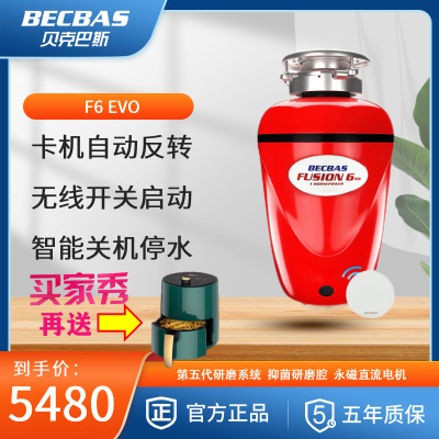 [苏宁实体店同款]贝克巴斯(BECBAS)F6evo 厨房食物垃圾处理器 家用厨余粉碎机 大马力 无线开关2023年新款