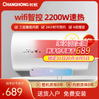 长虹(CHANGHONG)50升储水式电热水器 wifi智控智能预约五倍增容2.2KW速热节能防电墙六重防护50D61F