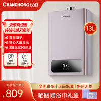 长虹(CHANGHONG)燃气热水器家用12升天然气液化气煤气变频恒温即热强排式JSQ23-12H2S