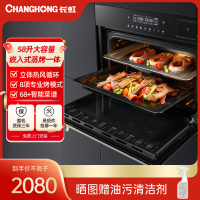 长虹(Changhong)嵌入式蒸烤一体机42L大容量蒸箱烤箱 家用多功能立体多维热风烘焙 SKQD42-B201