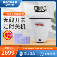 贝克巴斯(BECBAS)S680T 厨房家用食物垃圾处理器 厨余垃圾粉碎机 无线开关 定时关机 双研磨盘