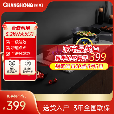 长虹 CHANGHONG 燃气灶具双灶台式嵌入式5.2kw大火力猛火灶不锈钢 一级能效 JZT-H01天然气