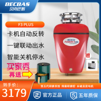[苏宁实体店同款]贝克巴斯(BECBAS)F3PLUS 厨房食物垃圾处理器家用厨余粉碎机无线开关免打孔含白色出水器