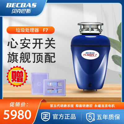 贝克巴斯(BECBAS)水槽食物垃圾处理器家用 家用厨房厨余粉碎机感应开关免打孔可接入洗碗机F7 蓝色