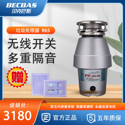 [苏宁门店同款]贝克巴斯(becbas) 贝克巴斯(BECBAS) R65evo 厨房食物垃圾处理器 家用粉碎机