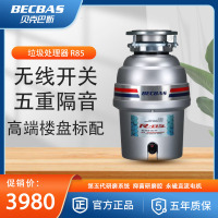 [门店同款]贝克巴斯(BECBAS)R85evo食物垃圾处理器 家用厨房厨余垃圾粉碎机处理机无线开关免打孔 可接洗碗机