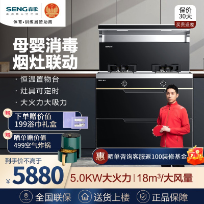 [热卖款,店长力荐]森歌(SENG)F30集成灶家用消毒柜可烘干105升大容量一体机油烟机灶具套装 液化气左排烟