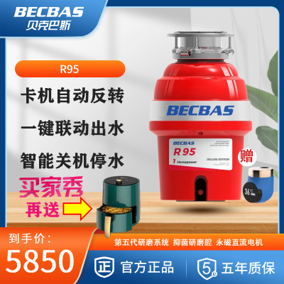 [苏宁实体店同款]BECBAS(贝克巴斯)升级无线开关自动感应关机自动反转厨房食物垃圾处理器R95含蓝色出水器