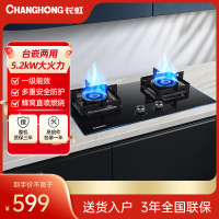 长虹 换新升级 家用燃气灶双灶具5.2kW直喷猛火灶 大底壳大开孔尺寸 台嵌两用 一级能效 CB31天然气(不含安装)