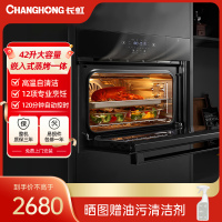 长虹(Changhong)嵌入式蒸烤一体机 家用智能蒸汽烤箱蒸箱二合一 电蒸箱电烤箱 58L大容量菜谱搪瓷内胆 S601