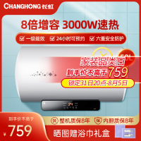 长虹(CHANGHONG)50升高温灭菌电热水器 一级能效 智能断电 3000W高效速热 8倍增容 储水式热水器50E5