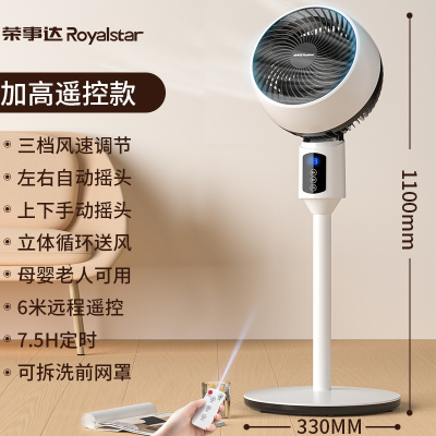 荣事达(Royalstar) 电子空气循环扇落地式家用电风扇办公室遥控款广角送风可定时FX626H 高摇定时款