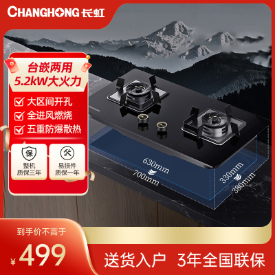 长虹(CHANGHONG)家用燃气灶双灶5.2kW大火力巨焰灶台式嵌入式灶具台嵌两用大尺寸液化气灶具CC35 液化气