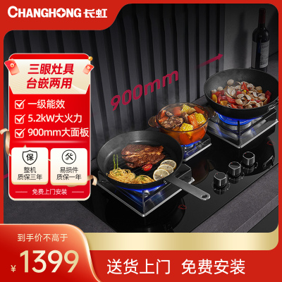 长虹(CHANGHONG)家用燃气灶三眼灶5.2kW大火力巨焰灶台式嵌入式灶具台嵌两用大尺寸天然气灶具C01 天然气