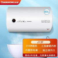 长虹(CHANGHONG)80升经济适用 防电墙 家用 厨房卫生间 淋浴洗澡 储水式电热水器D80J13F
