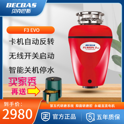 [苏宁实体店同款]贝克巴斯(BECBAS)垃圾处理器厨房厨余粉碎机无线开关 Fusion3evo