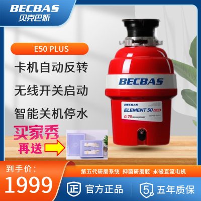 [苏宁实体店同款]贝克巴斯E50PLUS家用厨房食物垃圾处理器水槽厨余粉碎机无线开关