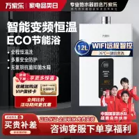 万家乐 12升燃气热水器 恒温智能变升 ECO节能电辅防冻WIFI智控 液化气JSQ24-12TP1(F)/YP1