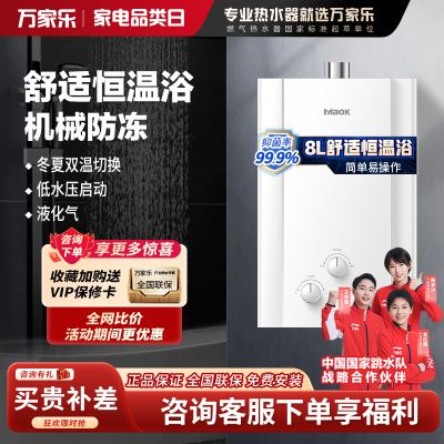 万家乐猫客MK2热水器 液化气8升家用 不可安装在卫生间