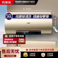 万家乐[安全大师R7无电洗]电热水器50升 出水断电 镁棒免换 一级能效3000W速热