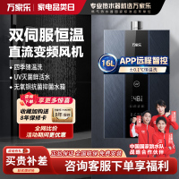 万家乐16升燃气热水器 母婴级健康洗 UV紫外线灭菌 增压瀑布浴 恒温防冻JSQ30-16L6R1