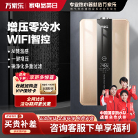 万家乐零冷水燃气热水器家用强排冷凝 16TL2 零冷水 增压 智能语音 天然气
