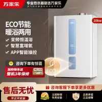 万家乐燃气壁挂炉R1A 体积缩小36% 变频恒温 地暖供暖采暖热水两用燃气热水器 ECO节能20KW 80-120㎡