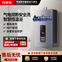 万家乐恒温燃气热水器16TP3 16升即热强排式 WIFI手机操控 健康抑菌 天然气TP3