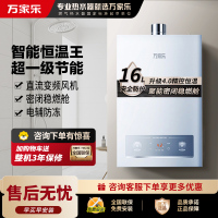 万家乐[恒温王P3 增压水伺服]16升燃气热水器天然气一级恒温节能防冻