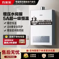万家乐[恒温王P3 PRO 增压水伺服]13升燃气热水器天然气一级恒温节能防冻