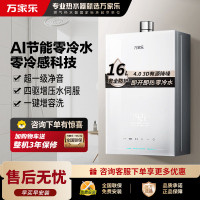 万家乐[安睡洗S9 ULTRA·增压零冷水]16升燃气热水器天然气一级恒温防冻