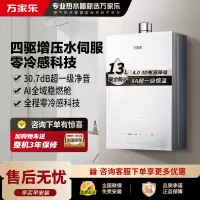 务 万家乐[安睡洗S9PRO ]13升燃气热水器天然气一级恒温水伺服防冻