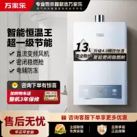 万家乐[恒温王P3 增压水伺服]13升燃气热水器天然气一级恒温节能防冻
