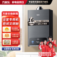 万家乐平衡式燃气热水器16P5R1 全新升级4.0精控恒温 浴室开放厨房专用