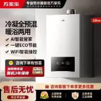 万家乐燃气壁挂炉Q5冷凝全预混一级能效家用采暖热水两用壁挂炉锅炉地暖28KW 天然气