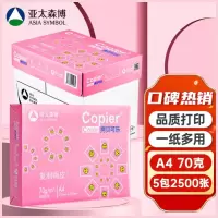 亚太森博70g A4复印纸打印纸500张x5包(共2500张)粉拷贝可乐/粉考拉/新春版 随机发货
