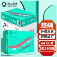 亚太森博80g A4复印纸打印纸500张x5包(2500张)派部落/黄考拉随机发货