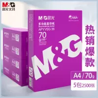 晨光A4 70g复印纸打印纸 500张X5包(整箱2500张)