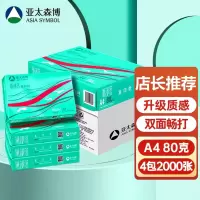 百旺亚太森博 派部落80g A4复印纸 木浆打印纸 家用打印 500张/包 4包/箱(2000张)